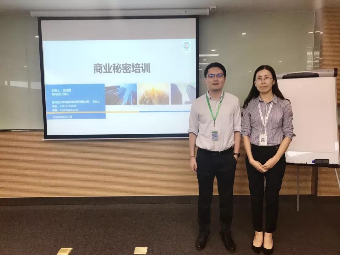 Chuangyuan was invited to assist Suzhou Yidelong to carry out trade secret protection training
